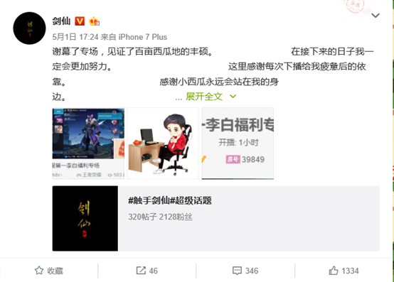 千金散盡還復來！觸手主播劍仙紅包六千打賞粉絲