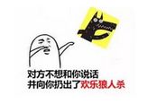 不打针不吃药，居然用欢乐狼人杀可以瘦下来？