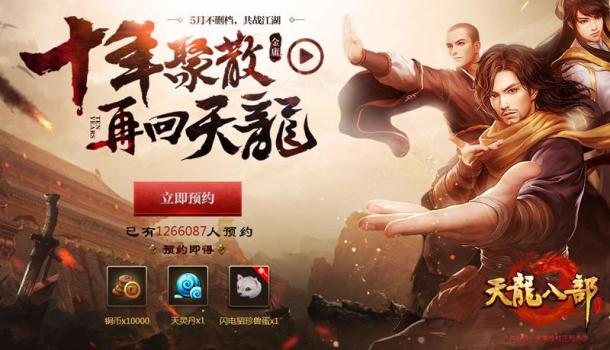 《天龍八部手游》518全平臺(tái)不限號我們就是江湖！1.jpg