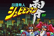 秽土转生？大清亡了？SFC《改造町人0》六月发售