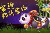 天天酷跑-新角色 闪电爱伦极限爆分