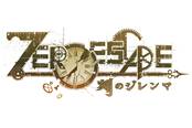 《极限脱出3：零时困境》PS4版确定8.17日发卖
