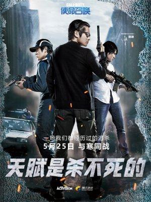 “天賦是殺不死的”韓寒品牌海報(bào)