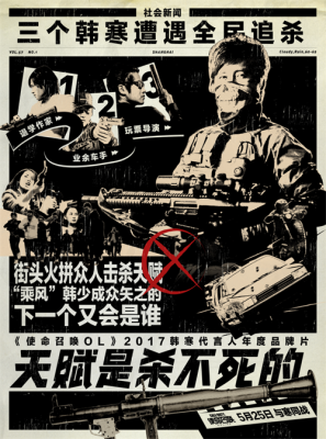 三個(gè)“韓寒”三重身份