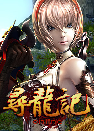 尋龍記