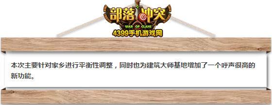 部落沖突6月份平衡性調(diào)整說明 夜世界新增實(shí)時(shí)觀戰(zhàn)