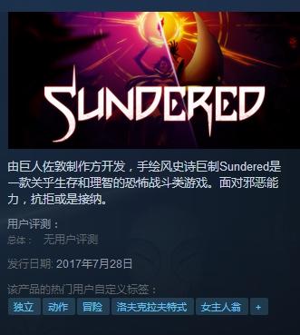 ARPG《Sundered》7月28日双平台发售 前作免费送