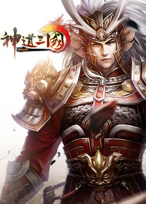 神道三國