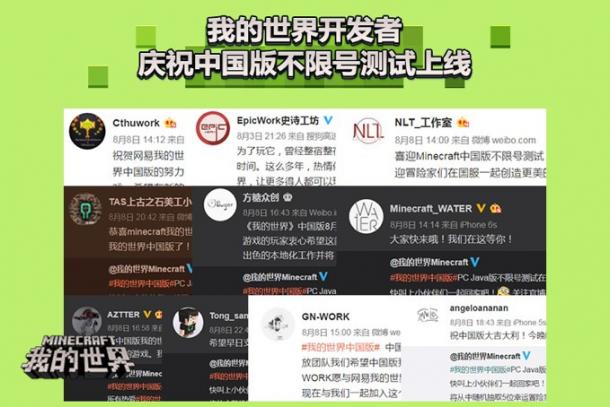 《我的世界》开发者推中国版 开放平台内容优质