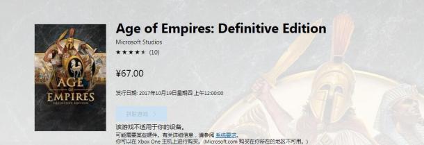 《帝国时代：终极版》上架国区Win10商店 售价67元