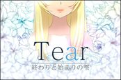 GAL《Tear终与始之雨》将推出PSVR版 10月5日发售