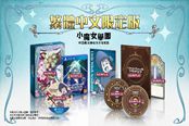 《小魔女学园：时空魔法与七大不可思议》中文版12月21日发售 并同步发售限定版