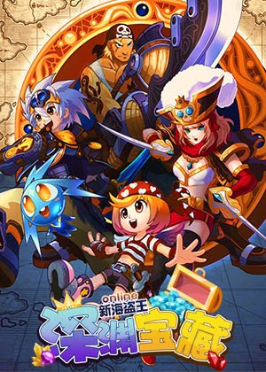 海盜王