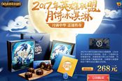 《LOL》推出纪念款中秋月饼 268元一盒你舍得吃吗？