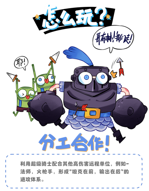 皇室戰(zhàn)爭新卡牌登場 超級騎士能攻能守秒殺脆皮