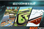 《Top Drives》获苹果全球推荐：把赛车做成卡牌游戏