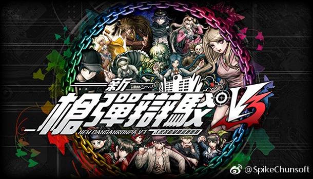 《新弹丸论破V3》9月26日登陆PC 推出简体中文版！