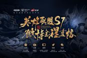 《英雄联盟》全球月活用户超1亿 微博相关用户规模超5000万