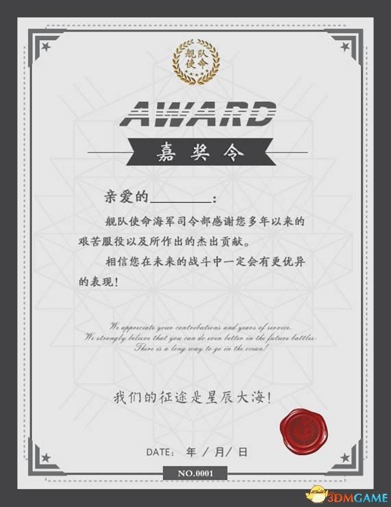 《艦隊(duì)使命》即將起航，福利好禮送不停