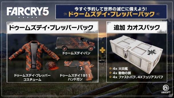《孤岛惊魂5》日版发卖日确定 豪华限定版公开