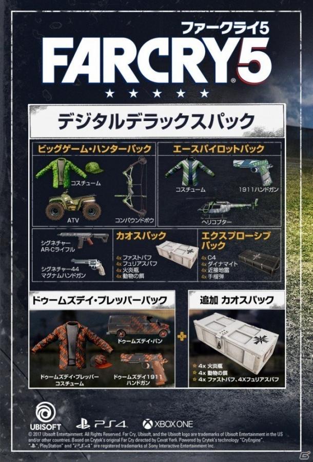 《孤岛惊魂5》日版发卖日确定 豪华限定版公开