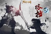 格斗元素在此集结《刀剑斗神传》动作专题上线