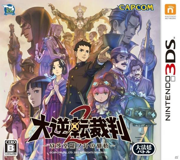 没有异议 3DS《大逆转裁判2》最新半价优惠开启