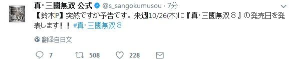 《真三国无双8》发售日要来了！10月26日正式公布