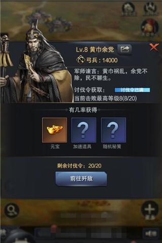 黃巾黨快快束手就擒《三國(guó)群英傳-霸王之業(yè)》討伐逆賊攻略