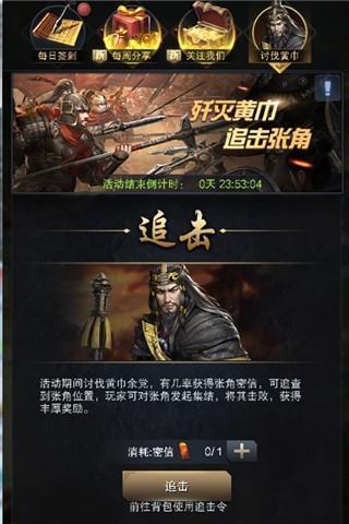 黃巾黨快快束手就擒《三國(guó)群英傳-霸王之業(yè)》討伐逆賊攻略