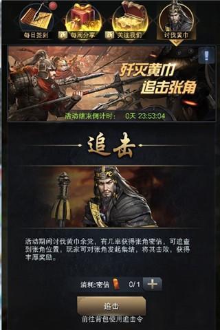 黄巾党快快束手就擒《三国群英传-霸王之业》讨伐逆贼攻略