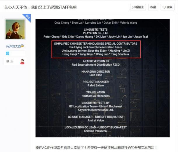 国内汉化组参与《刺客信条:起源》中文化 玩家点赞