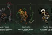 《LOL》海兽祭祀新皮肤风格迥异 玩家投票决定去留