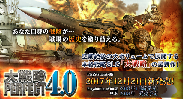 系列首部PS4版《完美大战略4.0》跳票至17年12月