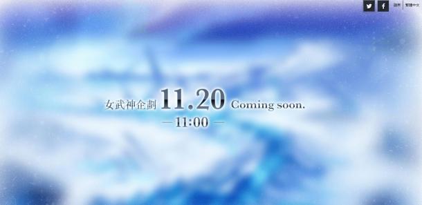 世嘉将推出《战场女武神》新企划 11月20日正式公布