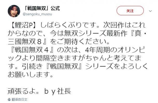 光荣特库摩社长：《战国无双》系列新作至少需要开发四年