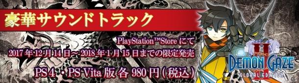 PS4/PSV《恶魔凝视2》新附赠原声超值国际版公开