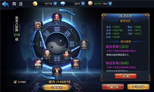 名成八阵图 《大圣之怒》斗阵系统介绍