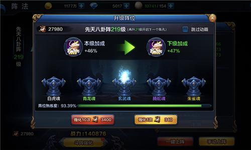 名成八阵图 《大圣之怒》斗阵系统介绍