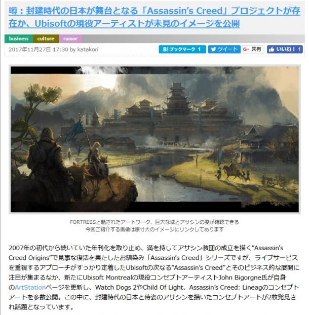 育碧画师作品引人猜测 《刺客信条：日本》要来了?
