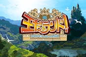体验版上线 Switch版《我是国王与勇者》更新开启
