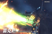 任天堂官方中文Switch《异度之刃2》整体宣传片