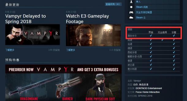 《吸血鬼》Steam版确认支持简中 2018年春季发售