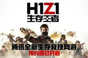 《光荣使命》吃鸡云玩集游社 《HIZ1》定名《生存王者》