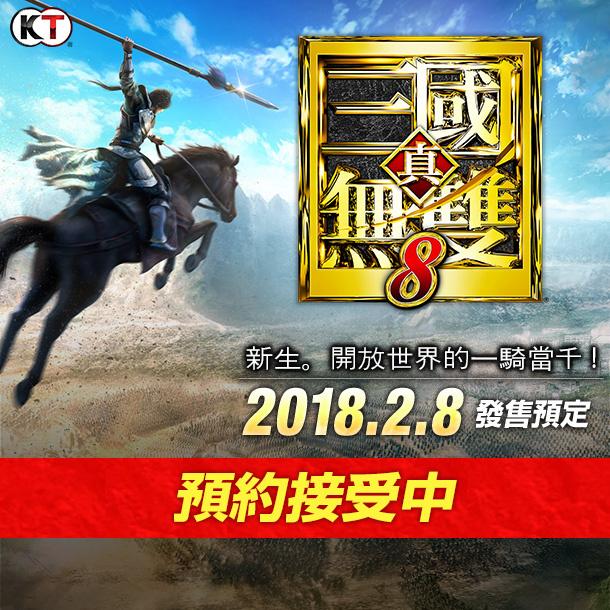 《真三国无双8》繁中特典公布 三国美女肚兜装扮