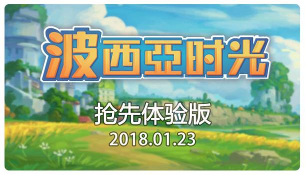 国产单机《波西亚时光》即将登陆Steam抢先体验