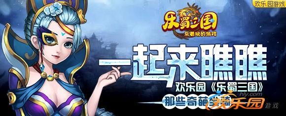 歡樂園樂蜀三國