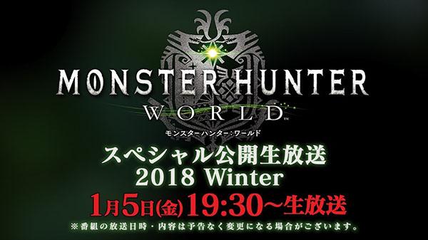 《怪物獵人世界》2018冬季特別公開播報(bào)即將推出