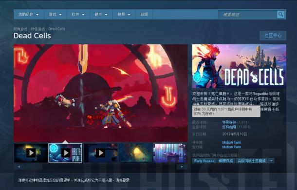 独立游戏《死亡细胞》、《围攻》已涨价 Steam好评率颇高