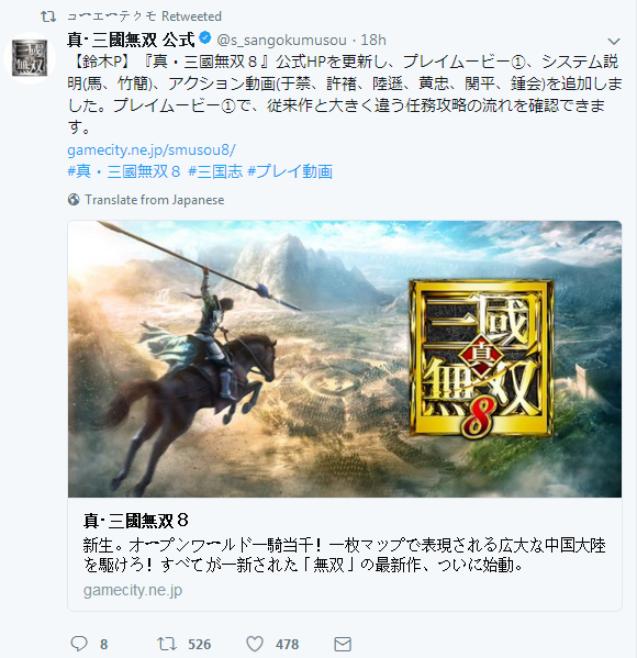 真三國無雙8